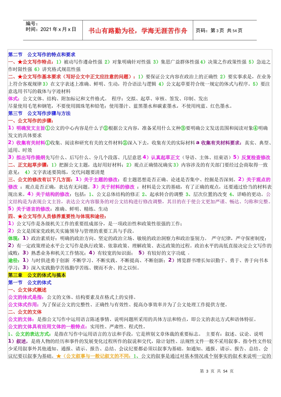 公文写作与处理_第3页