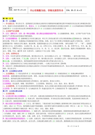 公文写作与处理