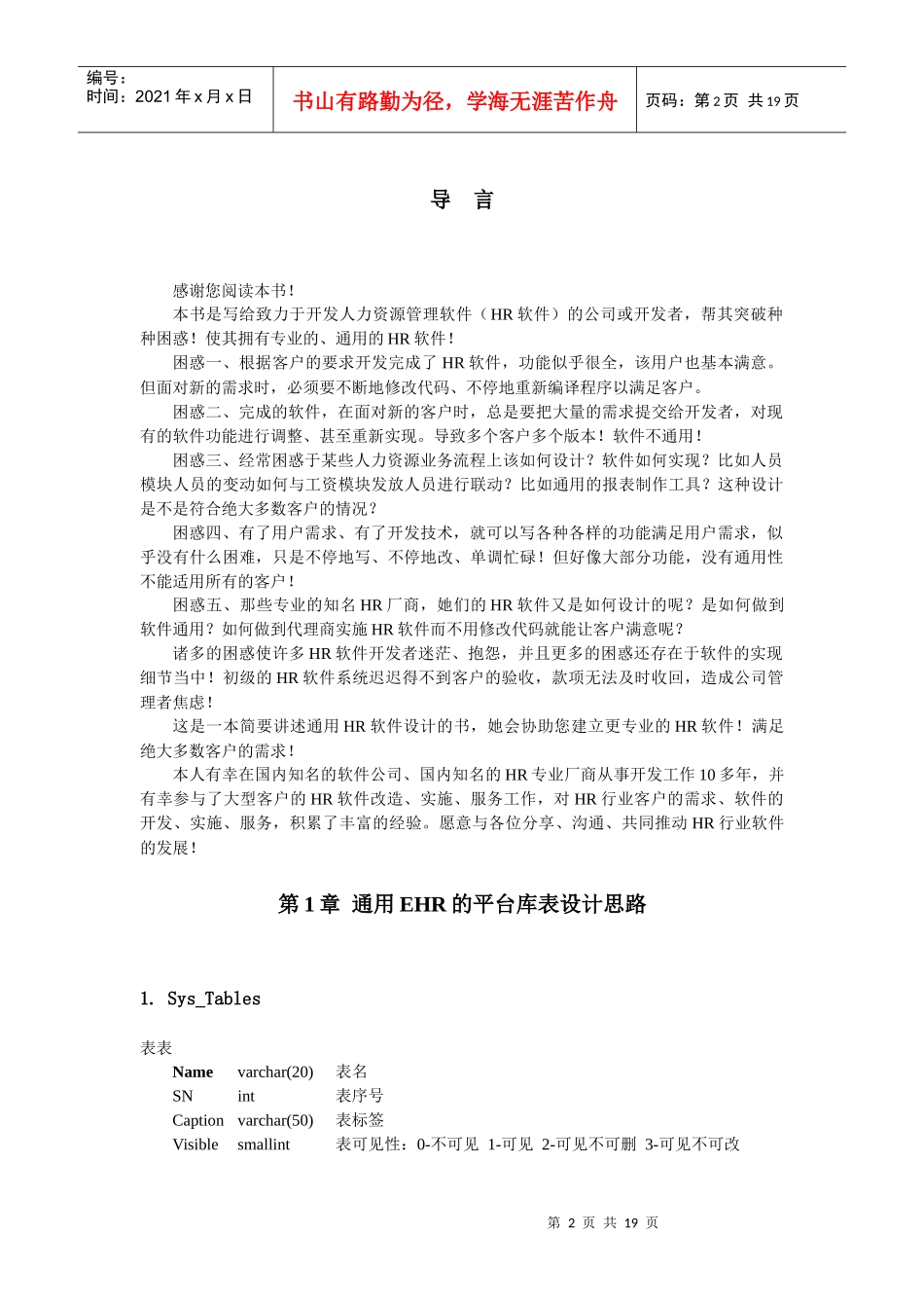 人力资源-2022eHR软件开发突破简述_第2页