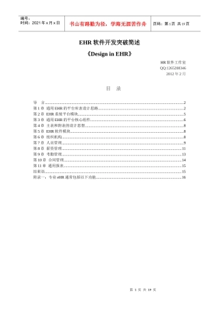 人力资源-2022eHR软件开发突破简述