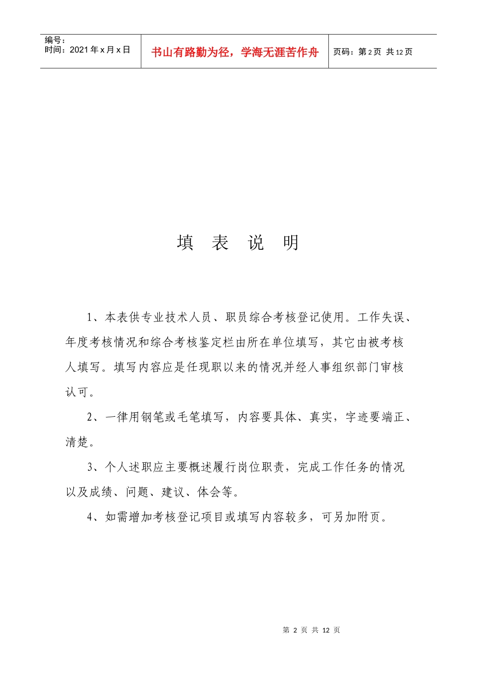 人力资源-20224综合考核登记表_第2页