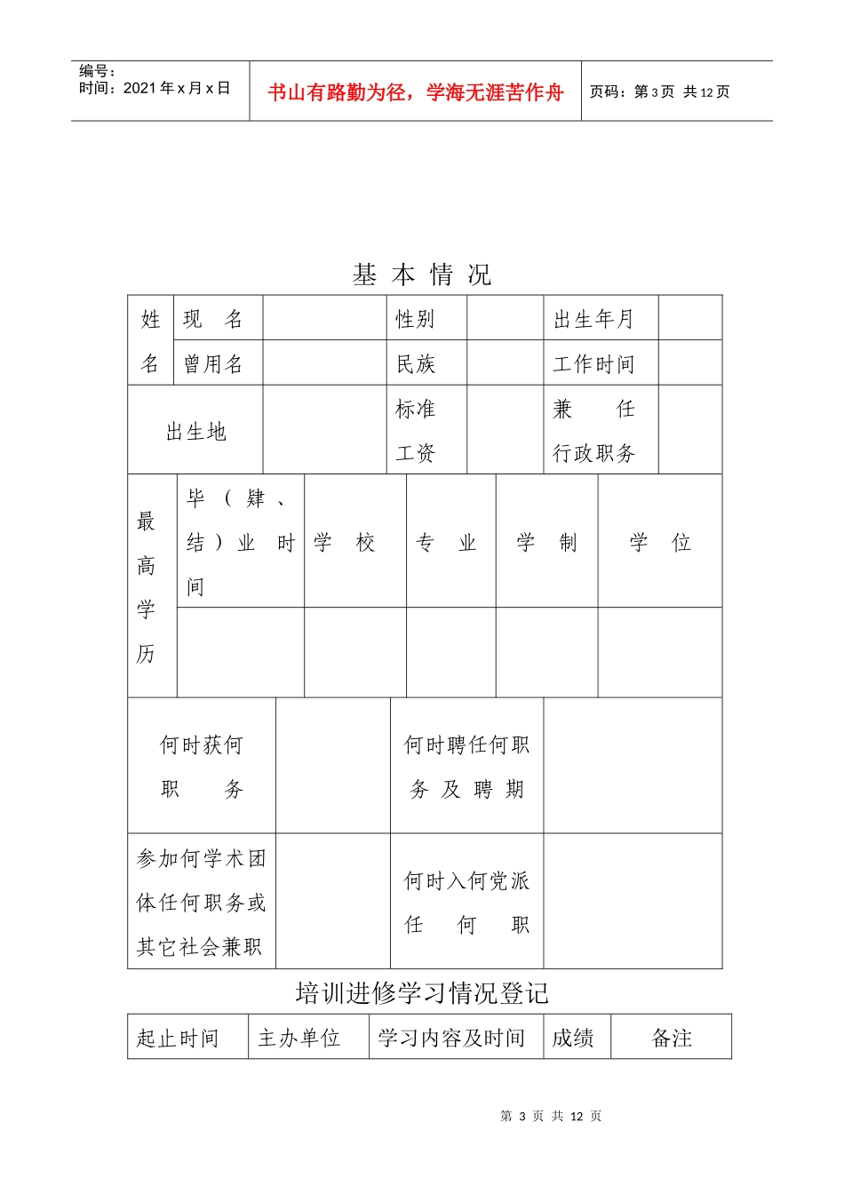 人力资源-20224综合考核登记表_第3页