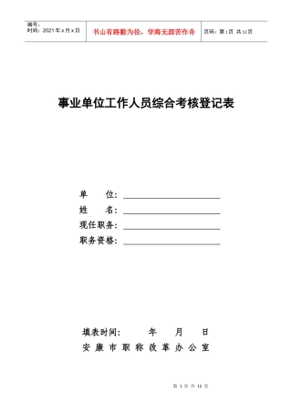 人力资源-20224综合考核登记表