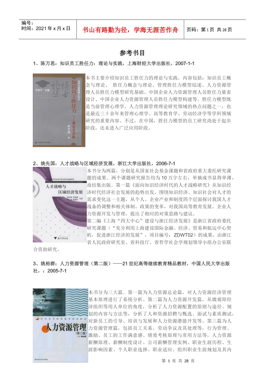 员工关系参考书目_第1页