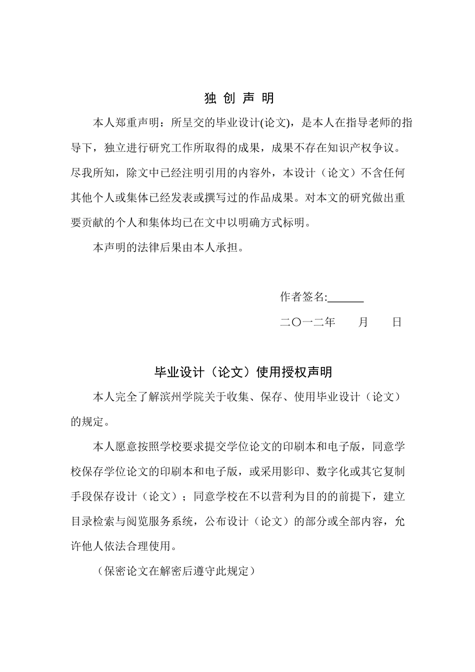 人事管理信息系统的终稿doc_第3页