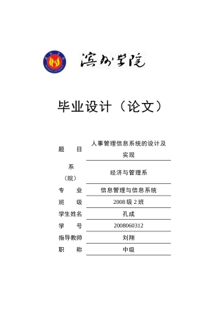 人事管理信息系统的终稿doc