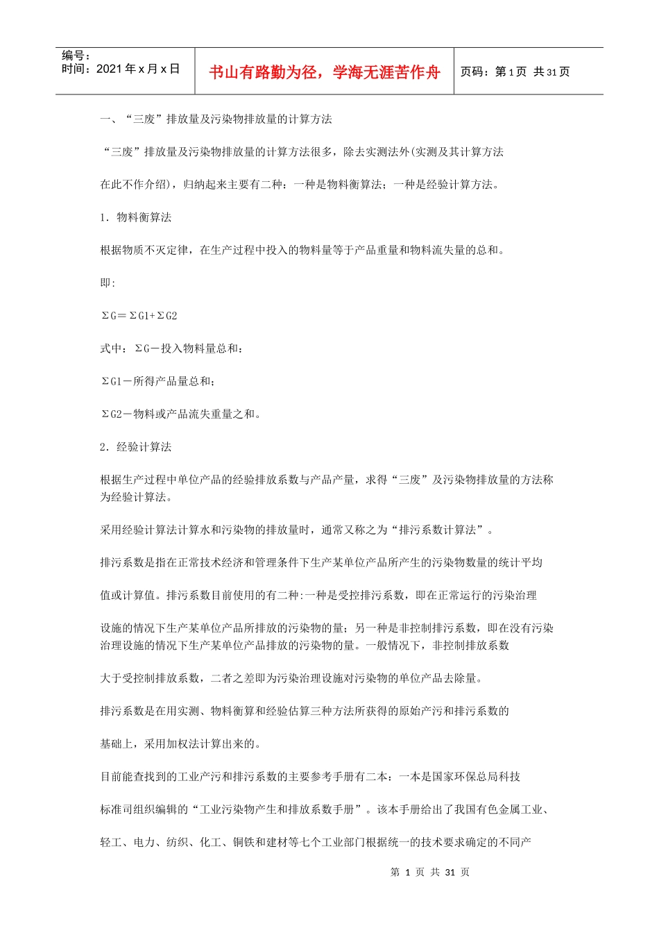 三废排放量及污染物排放量计算_第1页