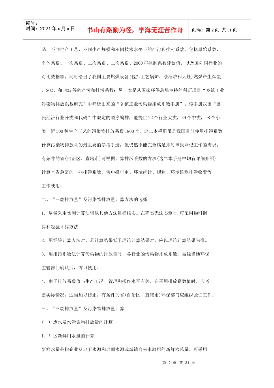 三废排放量及污染物排放量计算_第2页