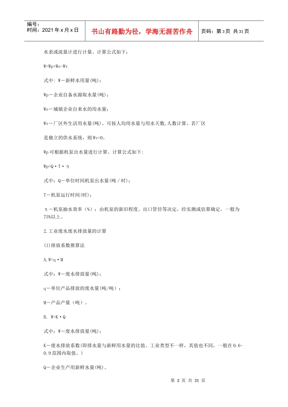 三废排放量及污染物排放量计算_第3页