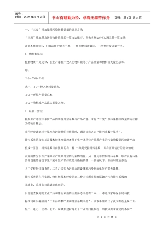 三废排放量及污染物排放量计算