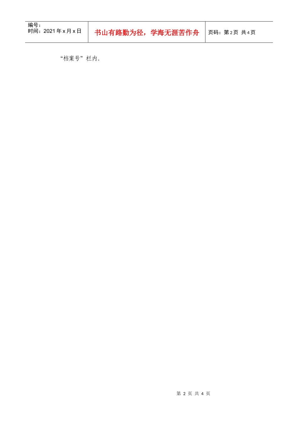 宜宾市建筑施工专业技术人员职称培训_第2页