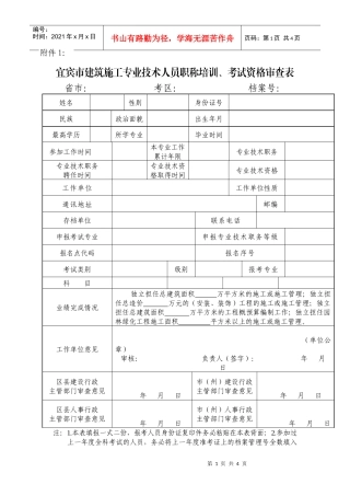 宜宾市建筑施工专业技术人员职称培训