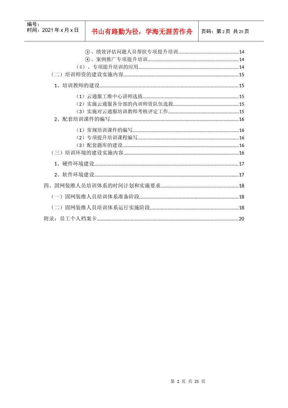 人力资源-2022ann_1207_昆明电信固网装维人员培训体系_第2页