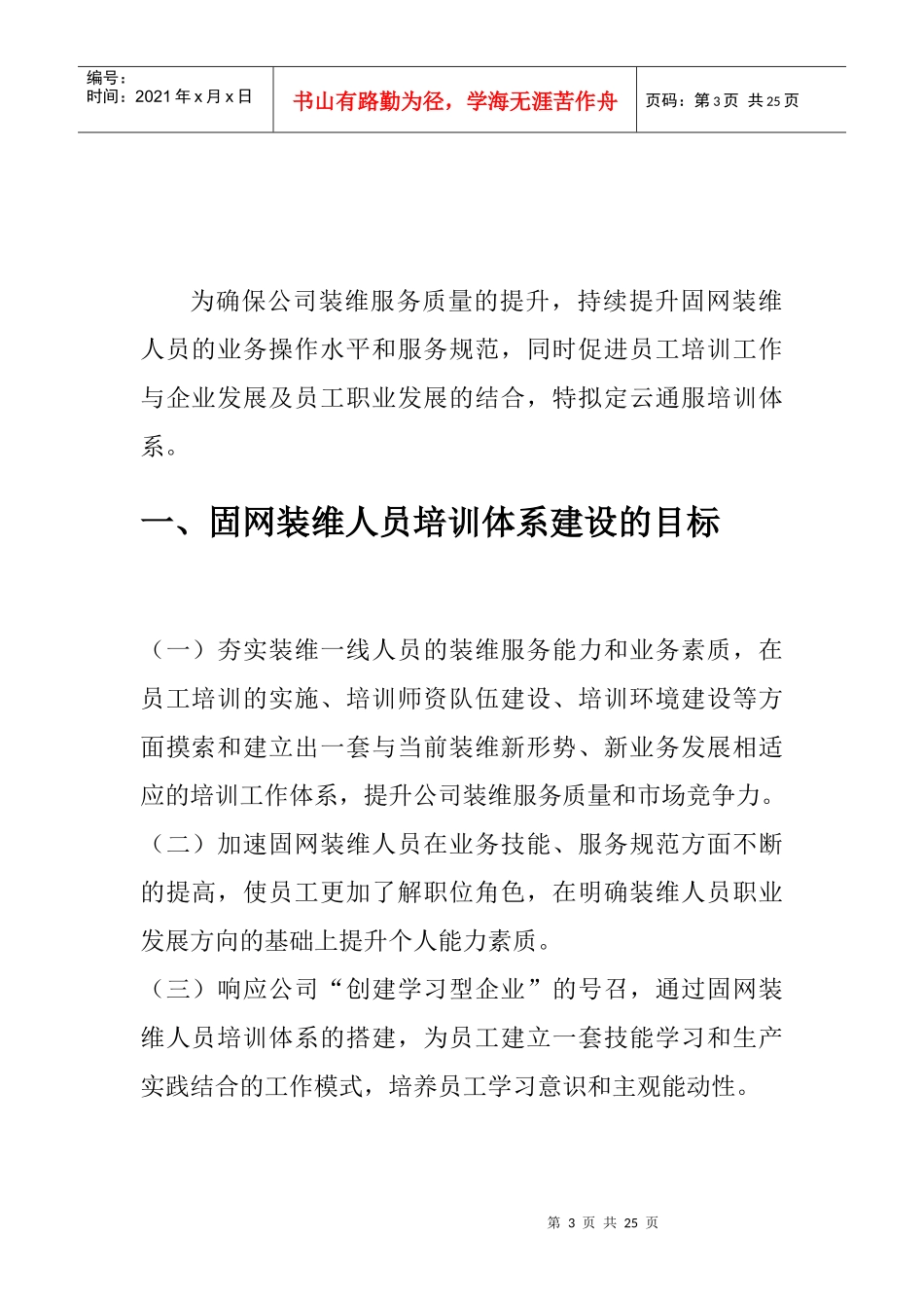 人力资源-2022ann_1207_昆明电信固网装维人员培训体系_第3页