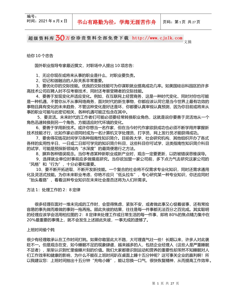 【精品文档】职场忠告_第1页