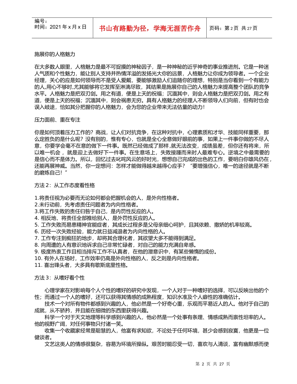 【精品文档】职场忠告_第2页