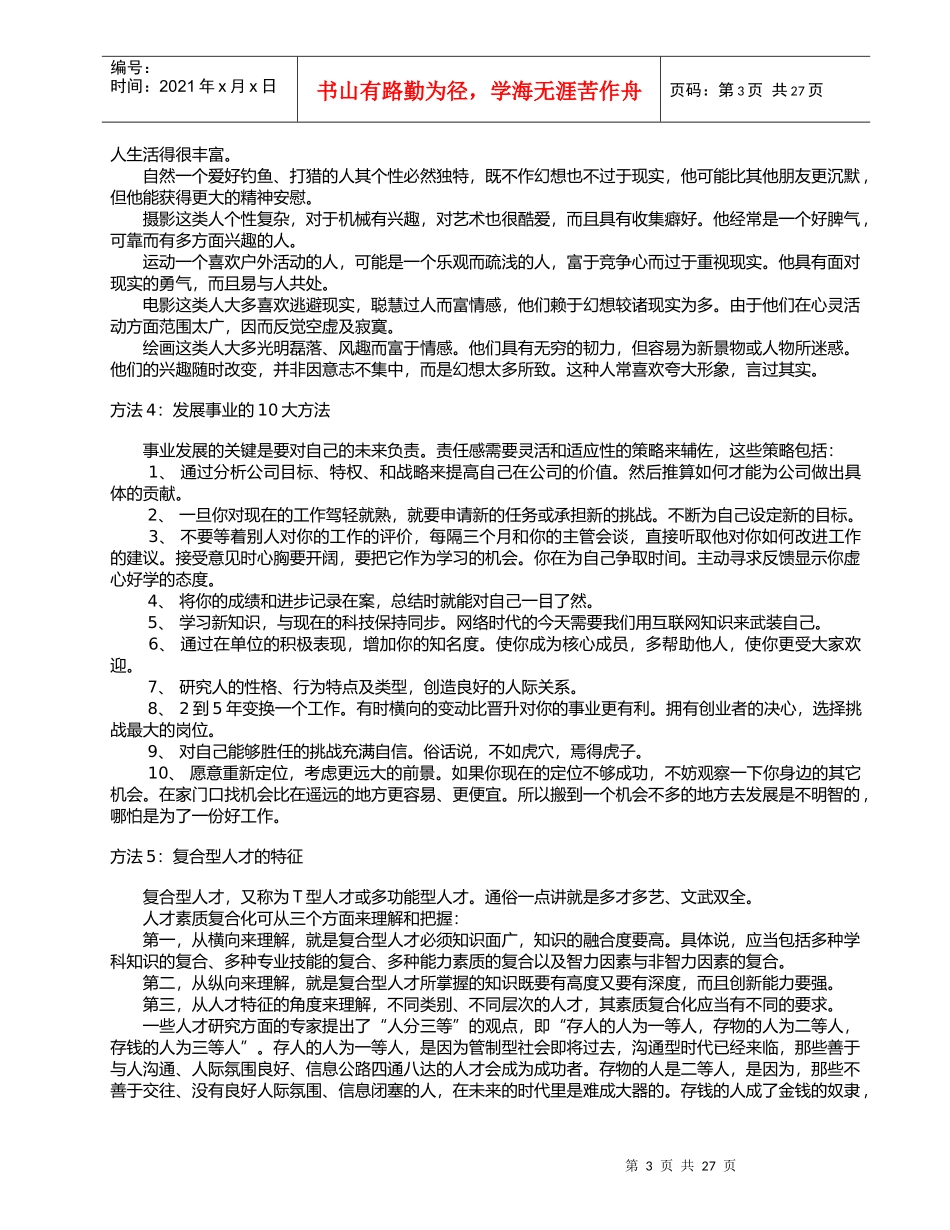 【精品文档】职场忠告_第3页