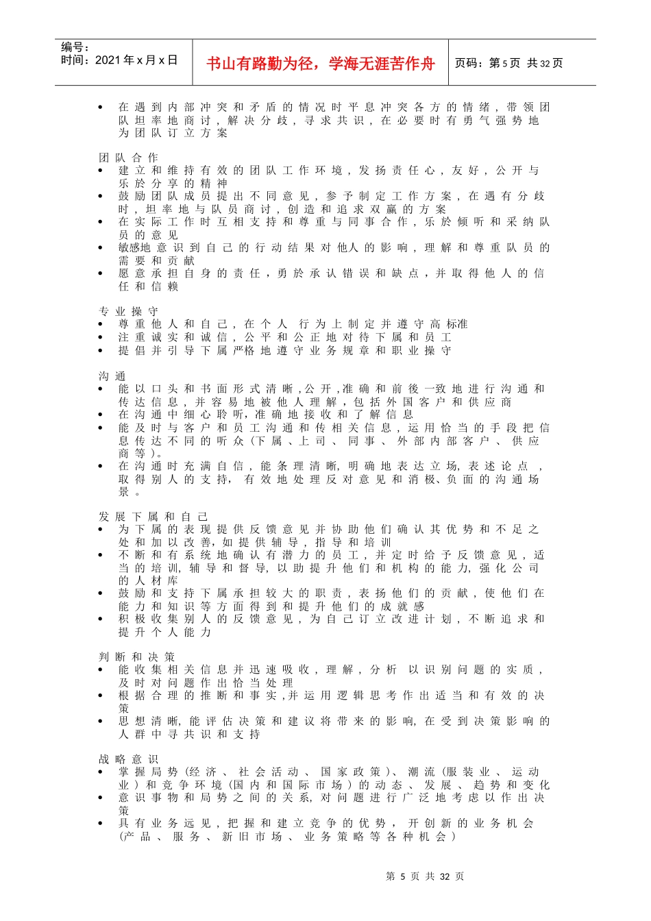 XX公司营销系统职位说明书_第3页