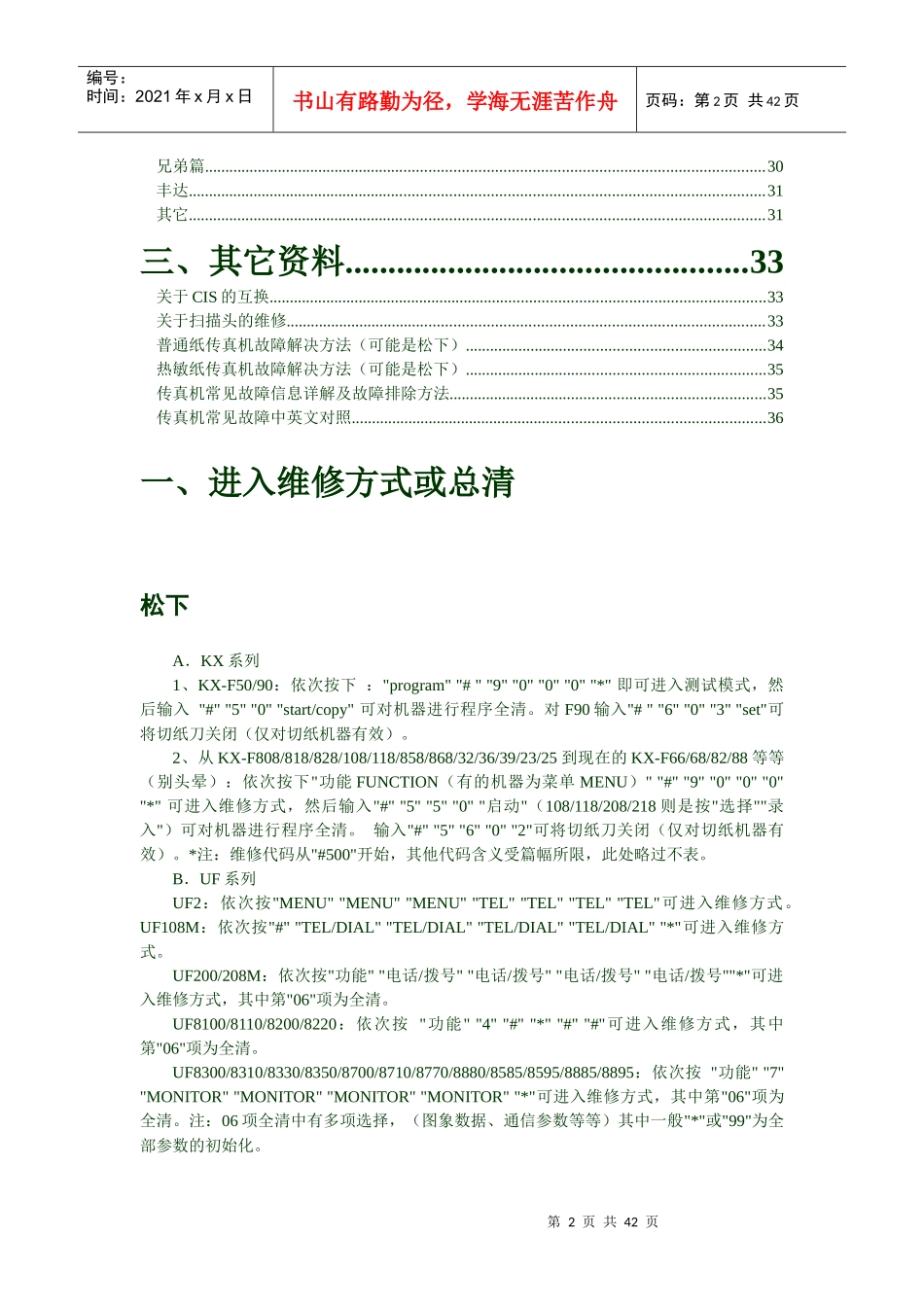 传真机维修必备手册_第2页