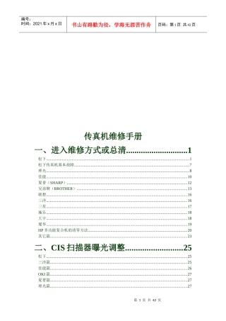 传真机维修必备手册