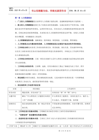 孙光夫人力资源管理师(三级)教材总