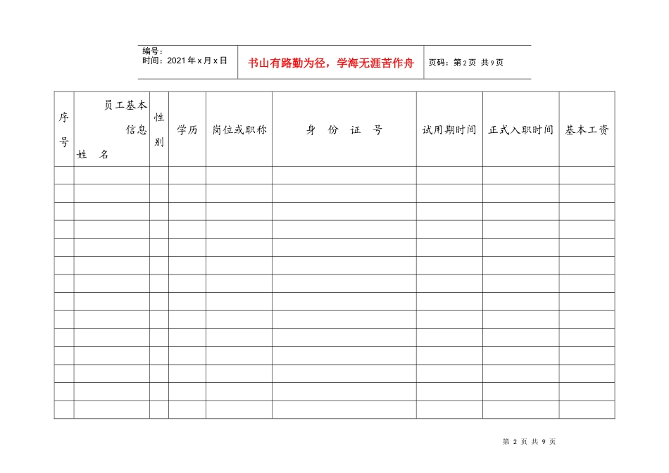 公司员工花名册(实)_第2页