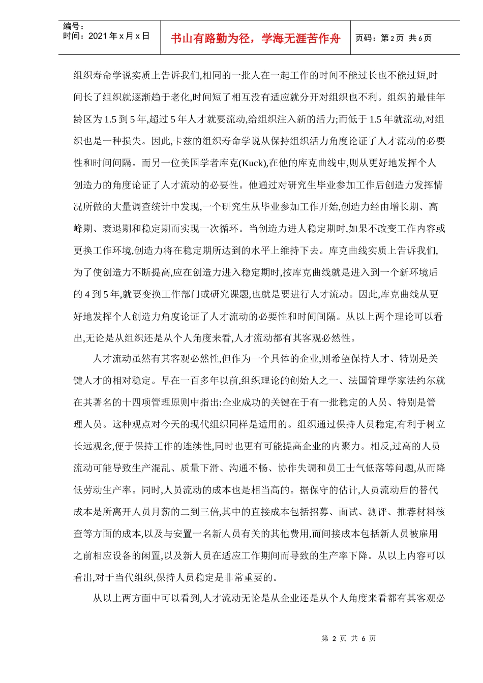 企业人才流失状况概述_第2页