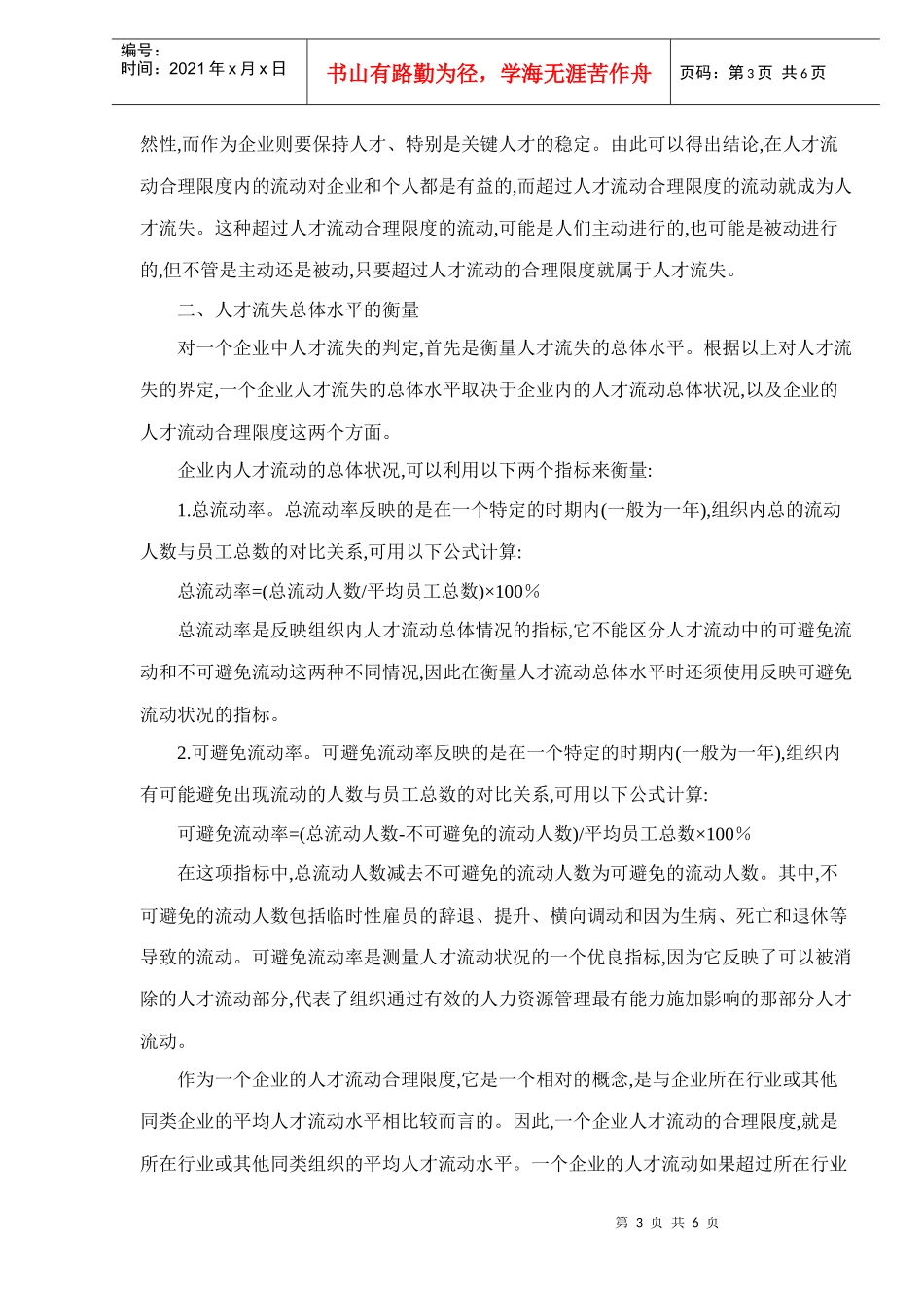 企业人才流失状况概述_第3页