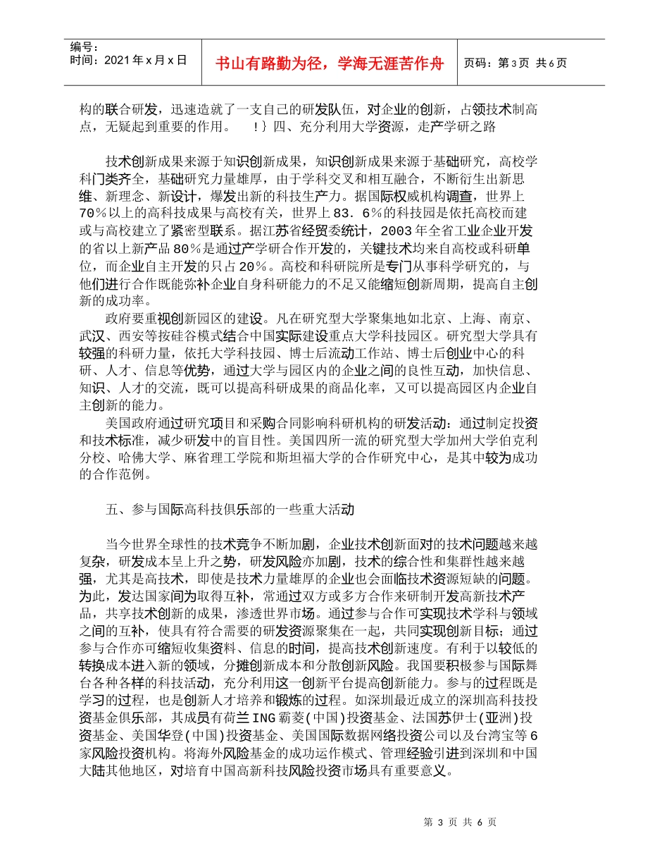 【精品文档-管理学】浅析政府促进自主创新的人才战略分析_人力_第3页