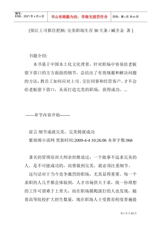 如何避免被上司抓到把柄