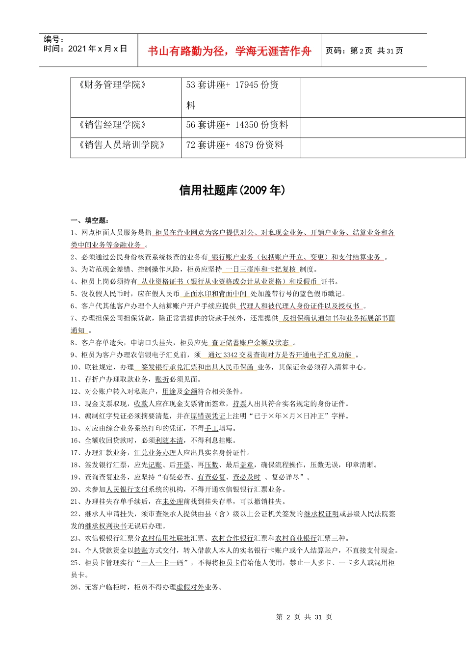 信用社招聘考试题库_第2页