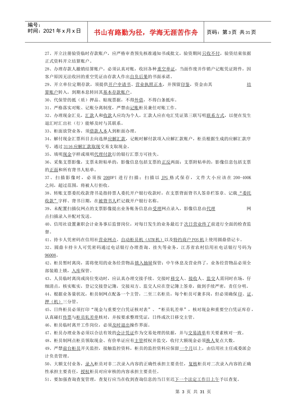 信用社招聘考试题库_第3页