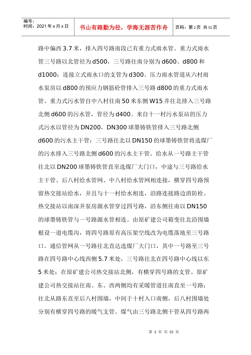 公路施工组织设计实例培训资料_第2页