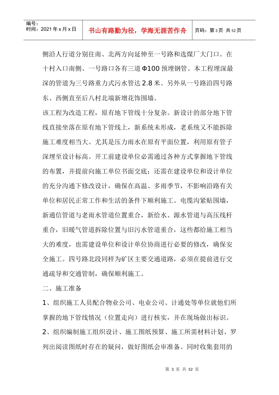 公路施工组织设计实例培训资料_第3页