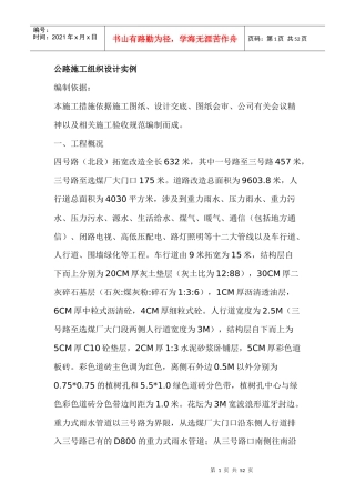 公路施工组织设计实例培训资料