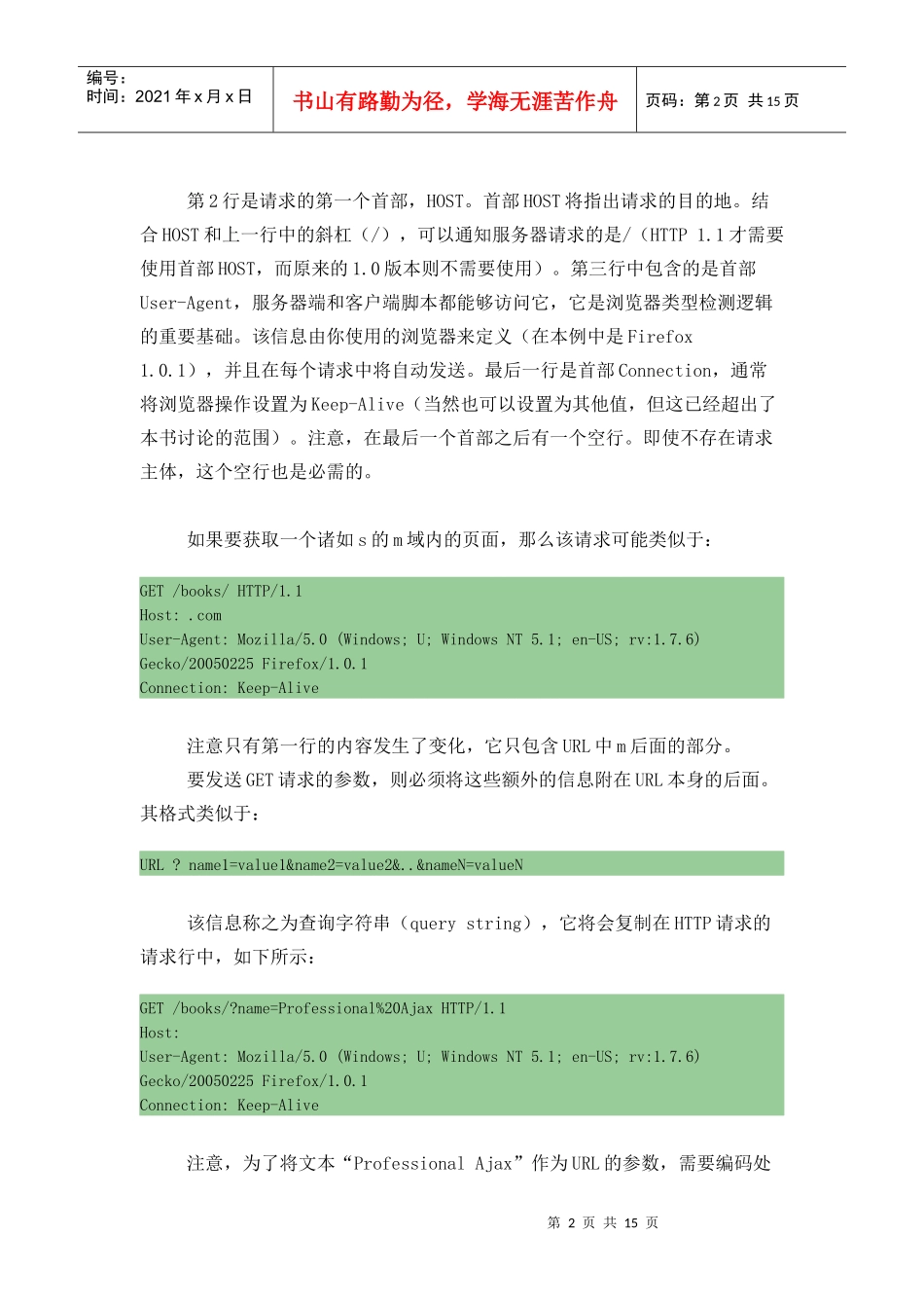 人力资源-2022HTTP协议基础培训教程_第2页