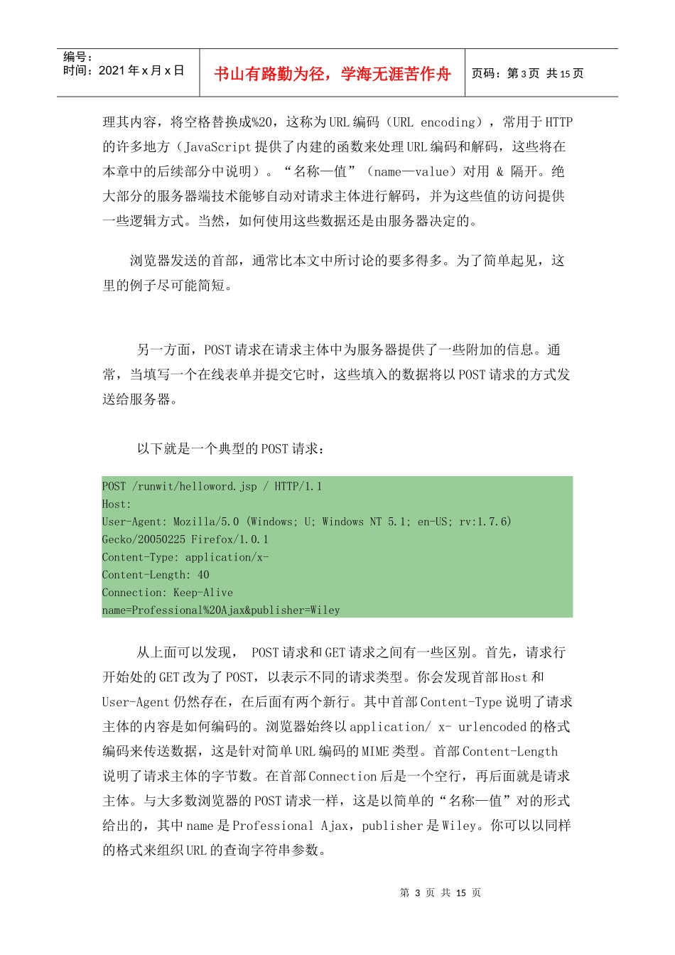 人力资源-2022HTTP协议基础培训教程_第3页