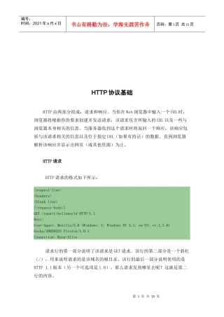 人力资源-2022HTTP协议基础培训教程