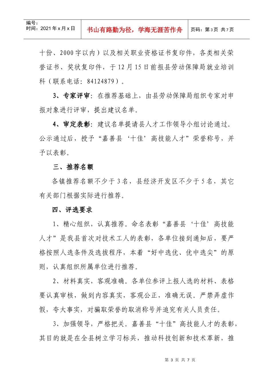 中共嘉善县委组织部嘉善县人事局_第3页