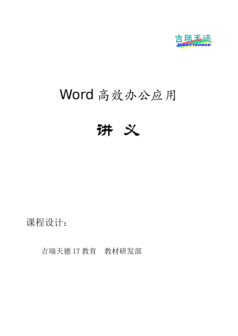 人力资源-2022Word-培训课件_第1页