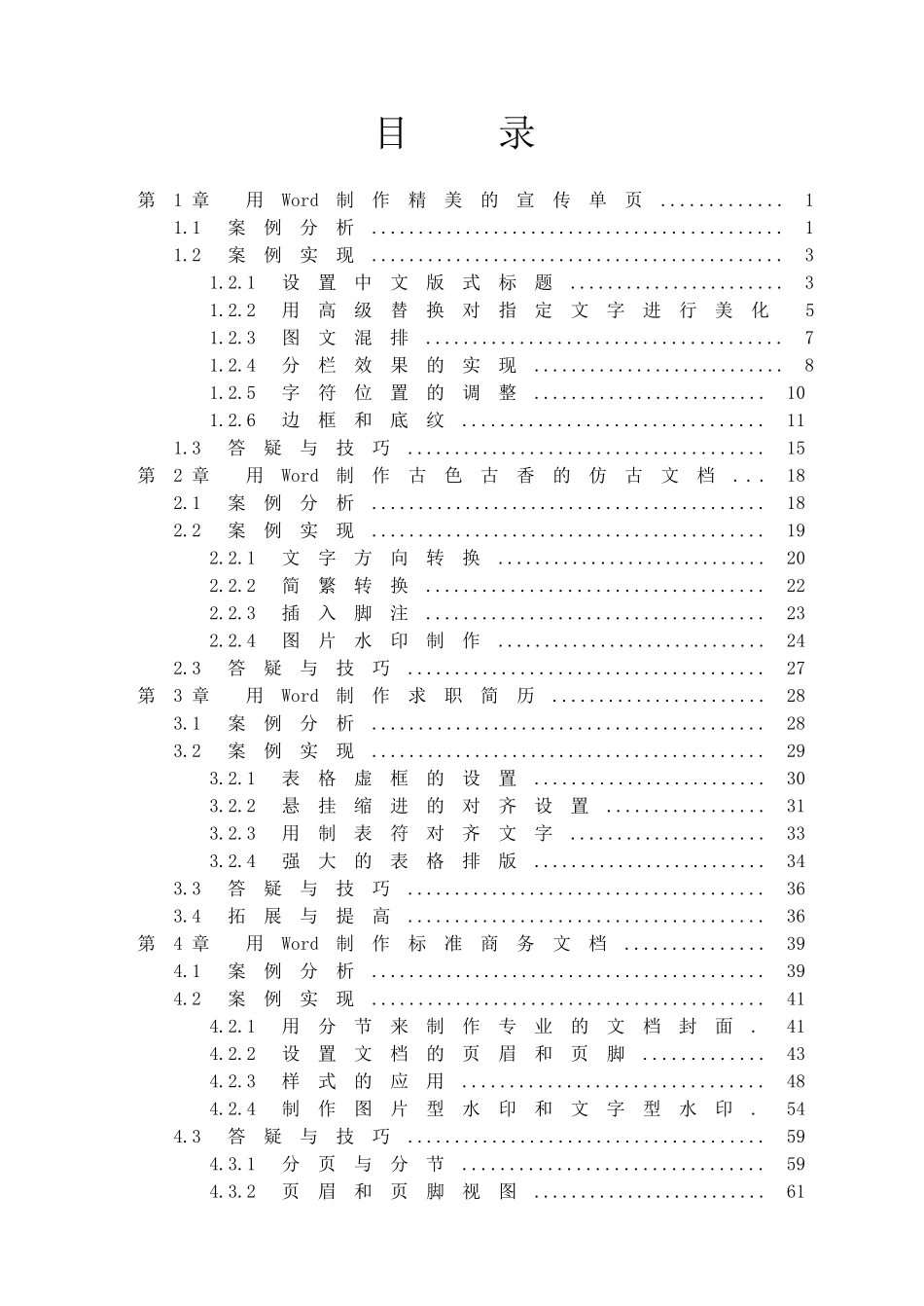 人力资源-2022Word-培训课件_第2页