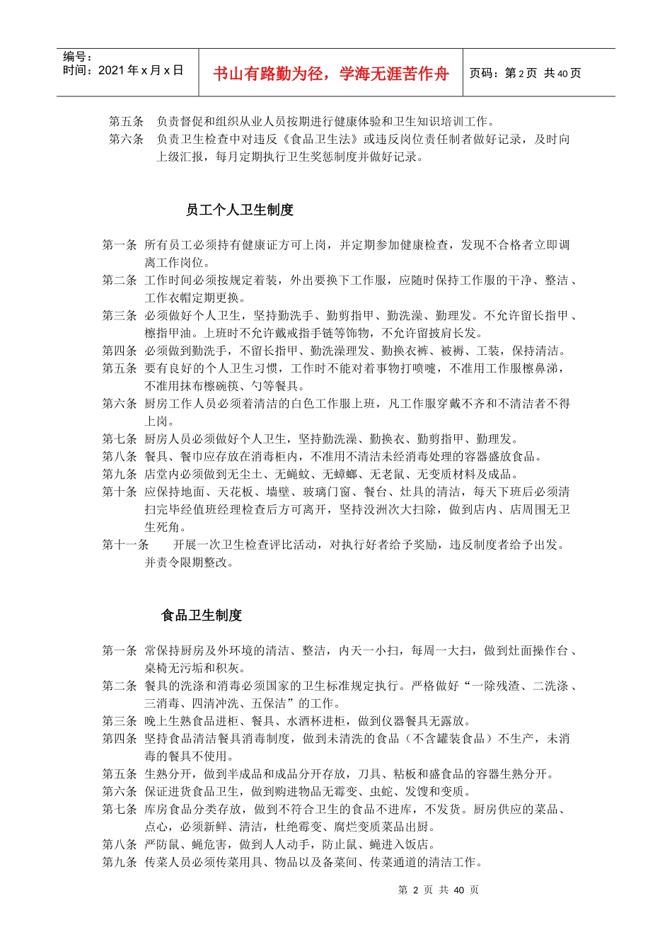 小肥羊内部培训教材_第2页