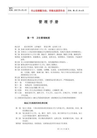 小肥羊内部培训教材