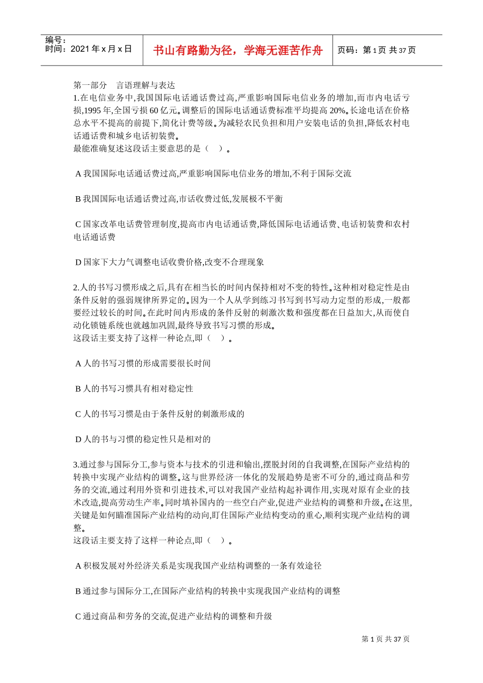 中石化校园招聘通用素质高职版卷_第1页