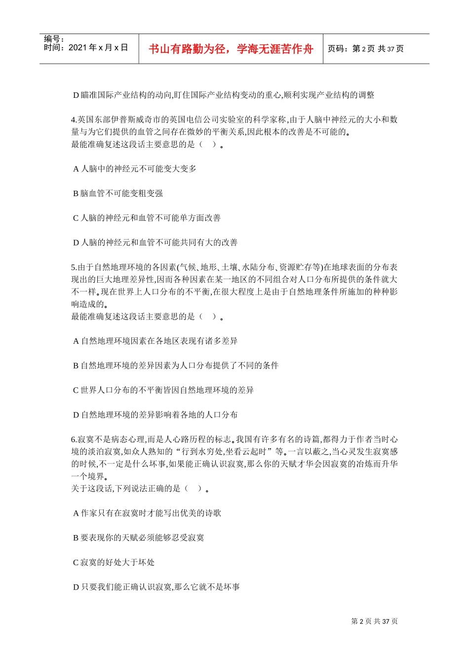 中石化校园招聘通用素质高职版卷_第2页