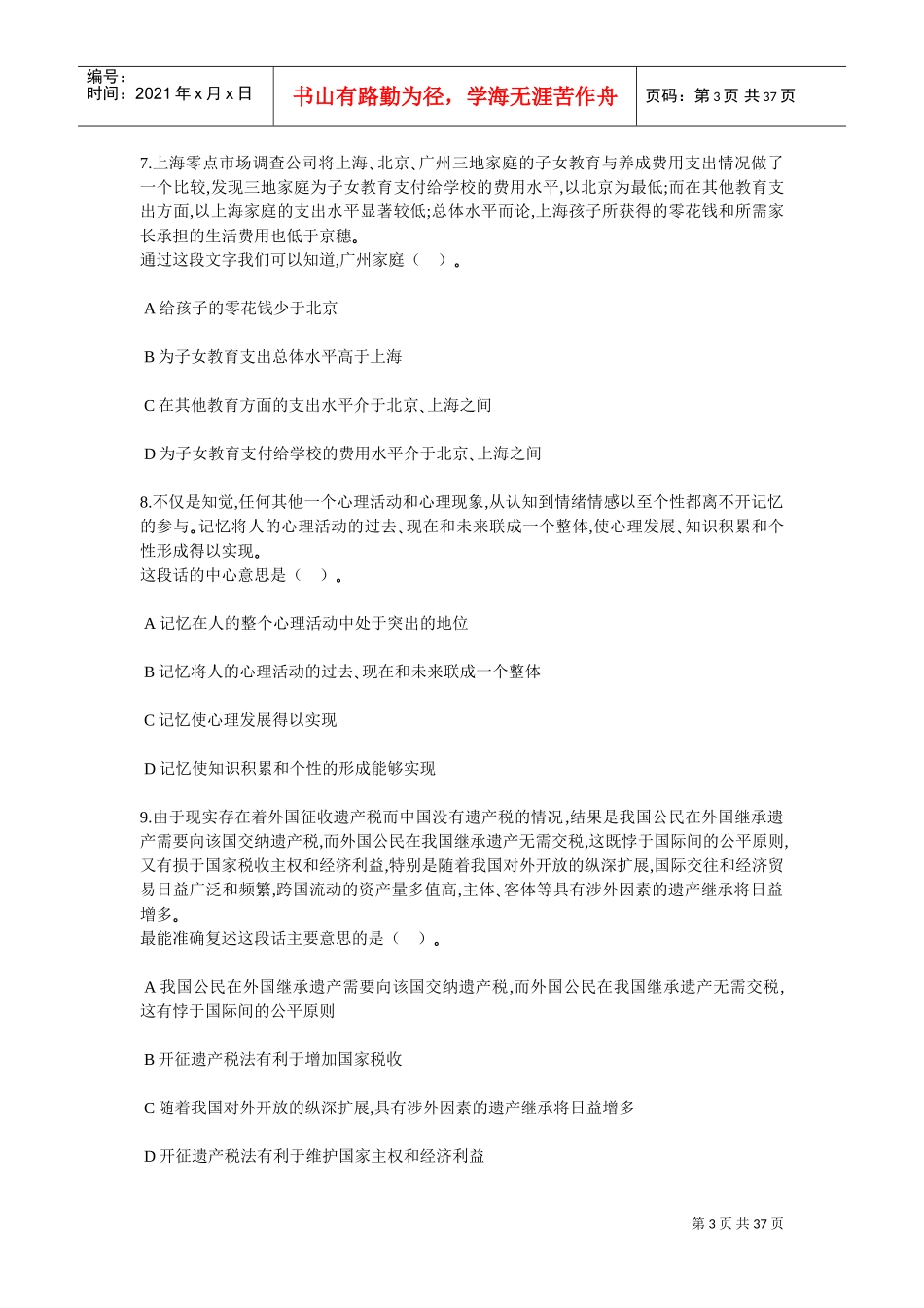 中石化校园招聘通用素质高职版卷_第3页