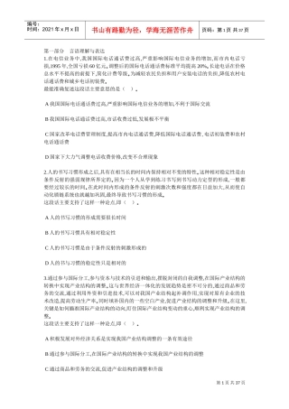 中石化校园招聘通用素质高职版卷