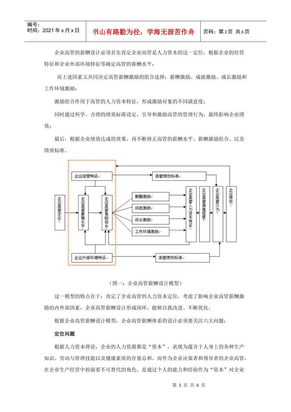 如何设计一个好的高管薪酬体系_第2页