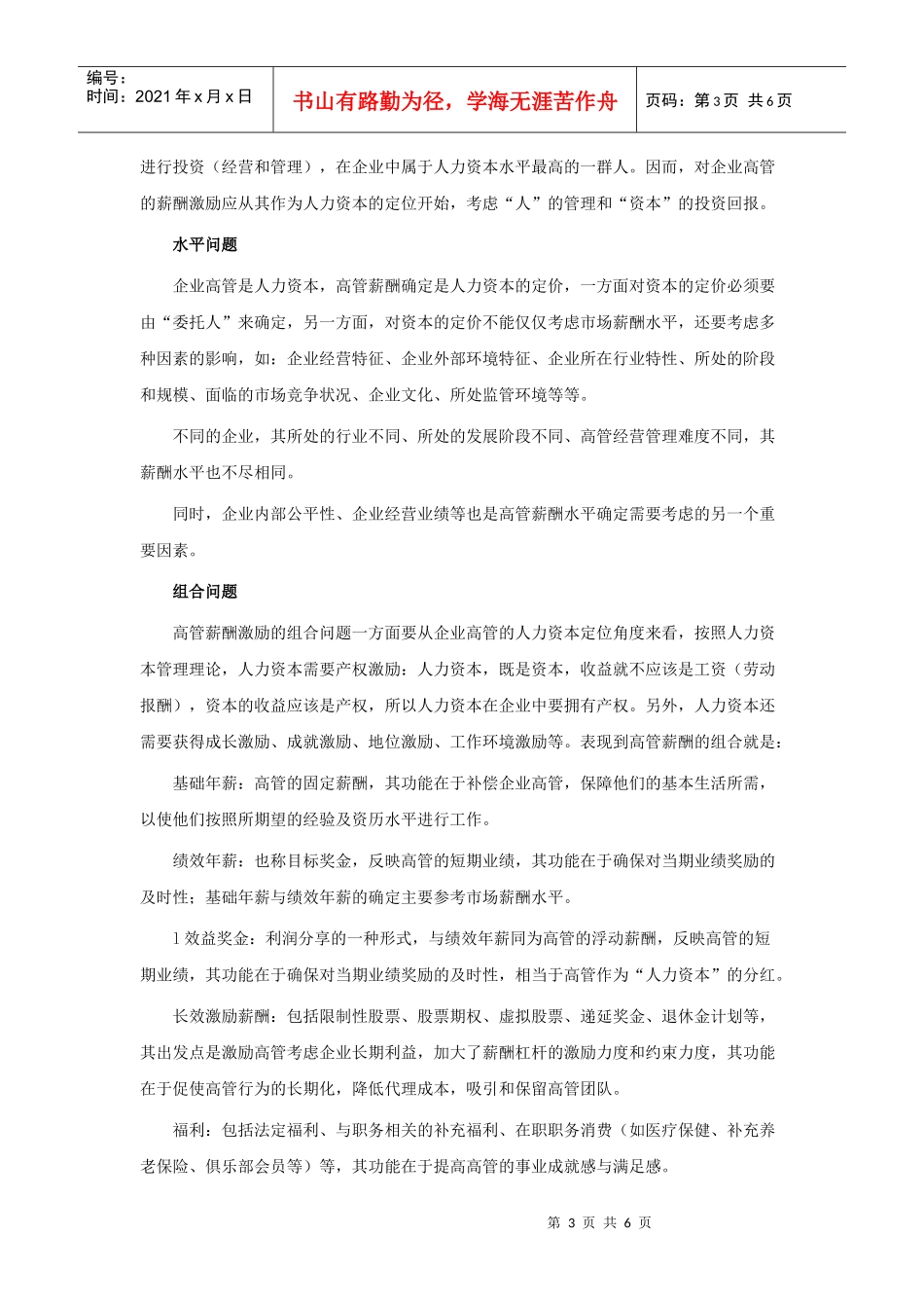 如何设计一个好的高管薪酬体系_第3页