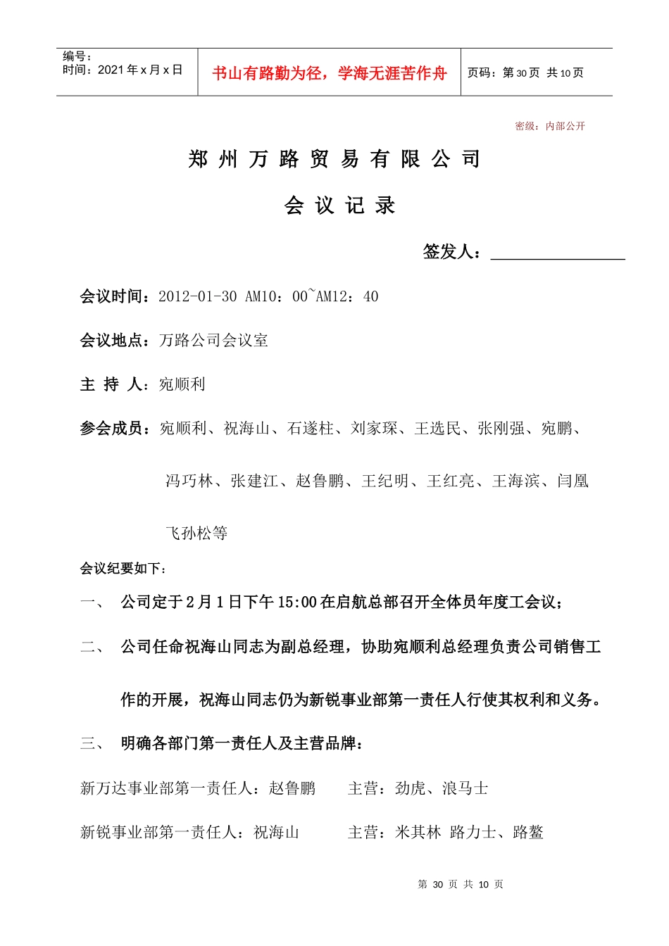 人力资源-20221月30日会议纪要修订版最新_第1页